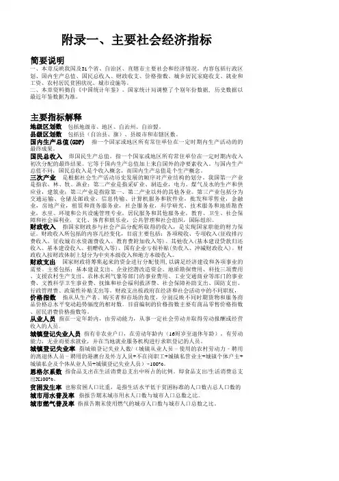 中国卫生健康统计年鉴2009：附录一、主要社会经济指标