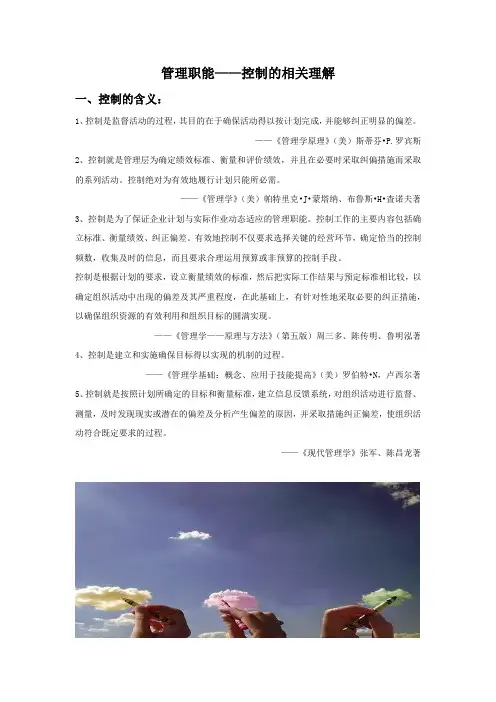 管理职能——控制的相关理解