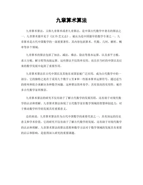 九章算术算法