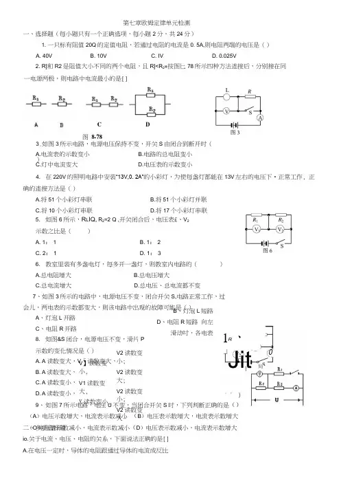 人教版第七章欧姆定律单元测试.docx