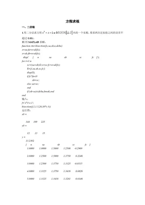 matlab方程求解实例