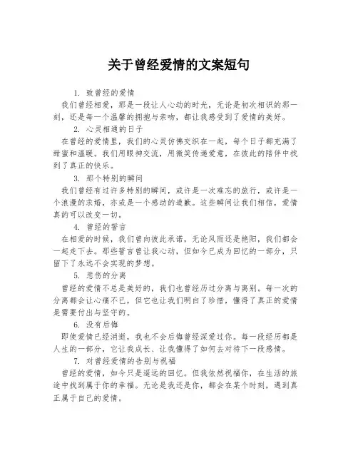 关于曾经爱情的文案短句