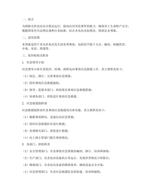 光伏事故应急预案