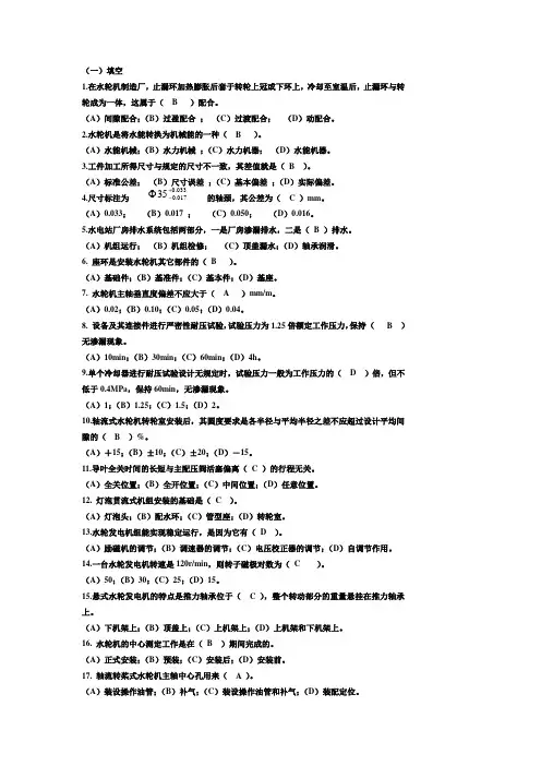 水轮机试题