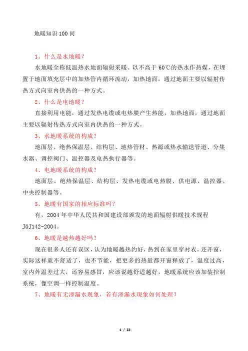 采暖工程知识—地暖知识100问