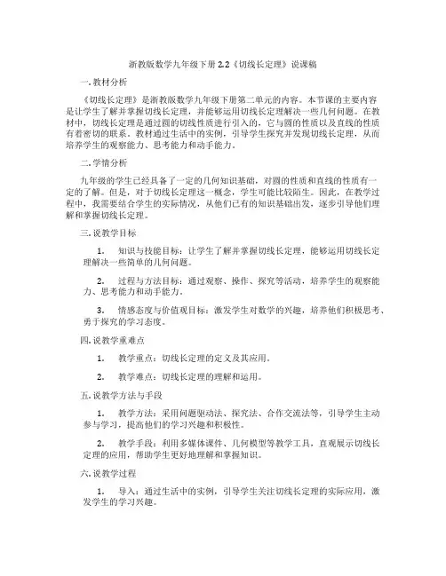 浙教版数学九年级下册2.2《切线长定理》说课稿