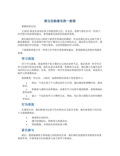 班主任给家长的一封信