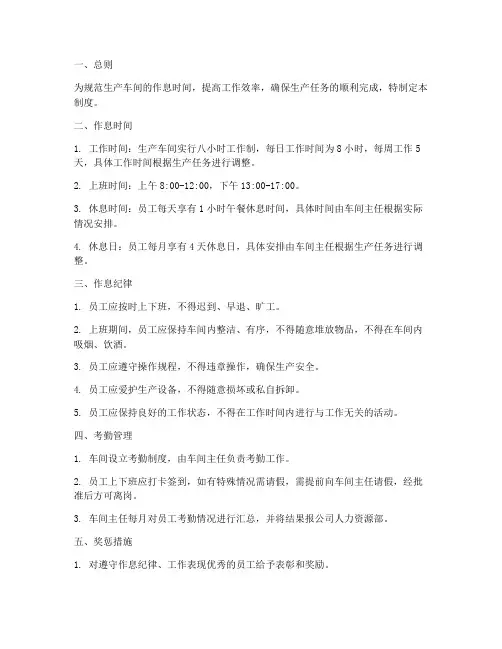 生产车间作息管理制度