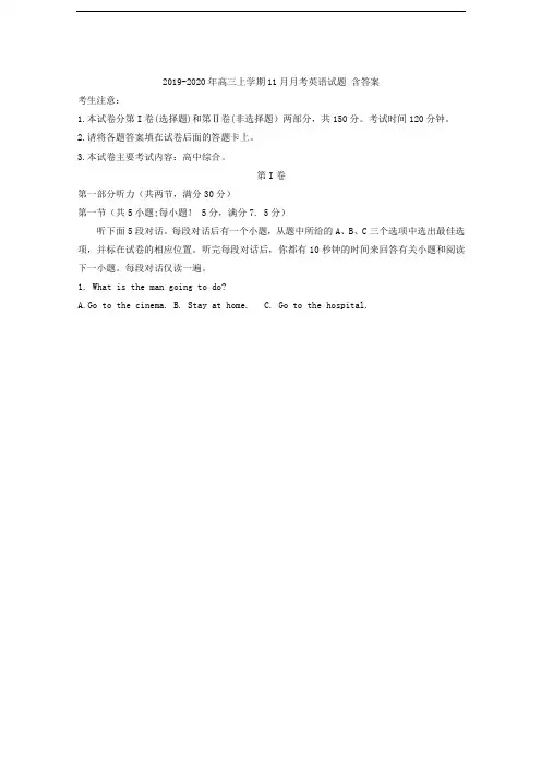 2019-2020年高三上学期11月月考英语试题 含答案
