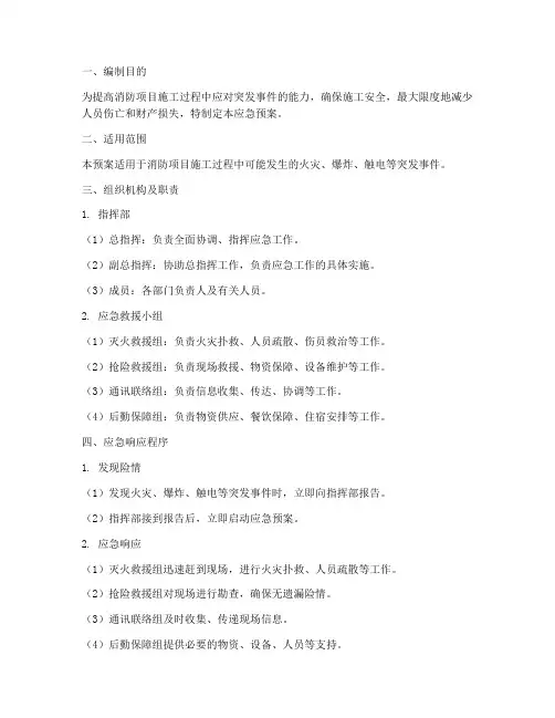 消防项目施工应急预案