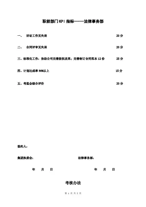 职能部门(法务)KPI指标