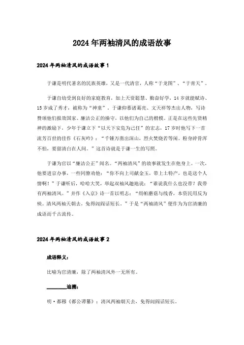2024年两袖清风的成语故事
