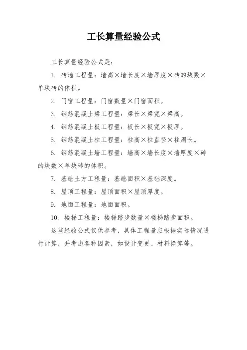 工长算量经验公式