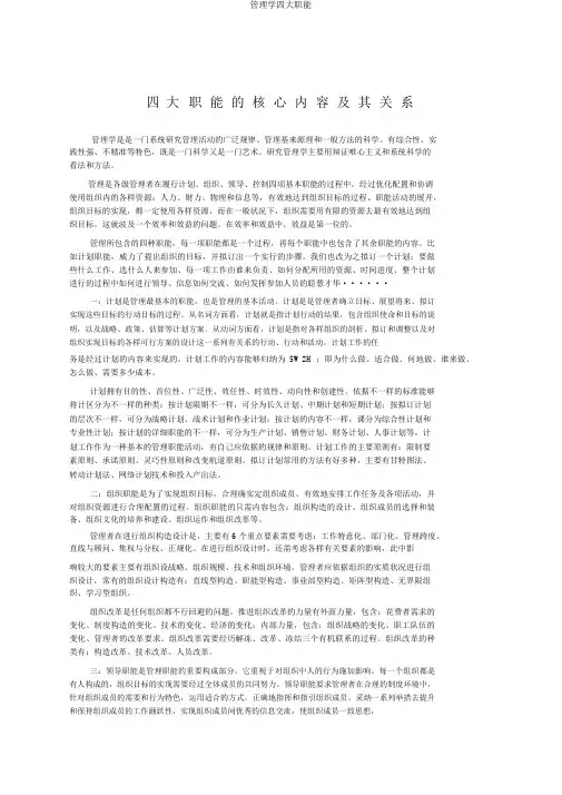 管理学四大职能
