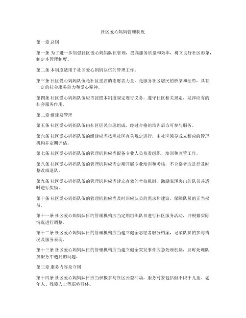 社区爱心妈妈管理制度