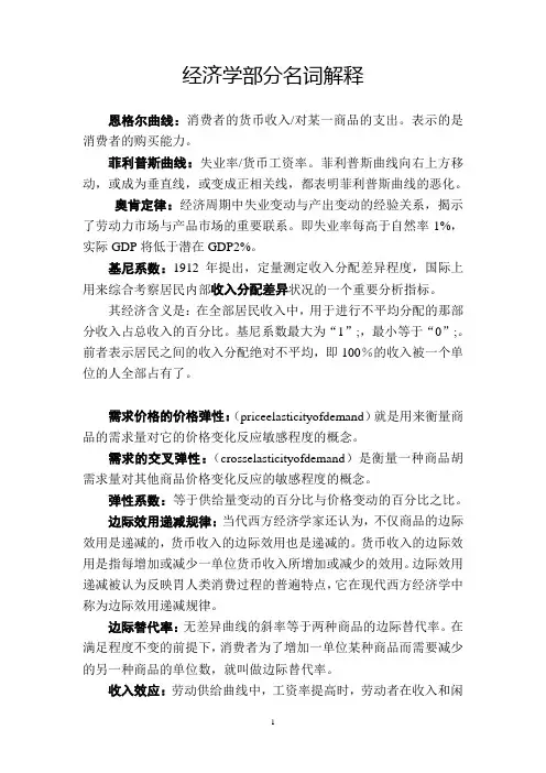 经济学部分名词解释
