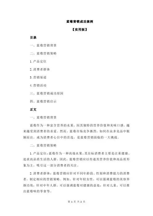蓝莓营销成功案例