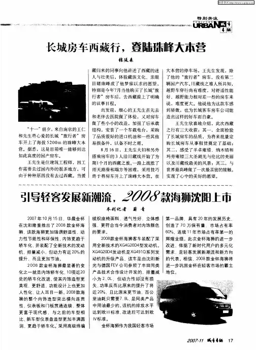 长城房车西藏行,登陆珠峰大本营