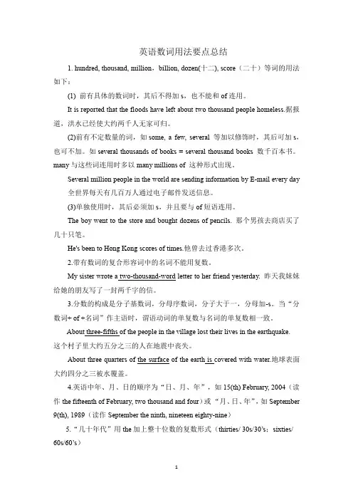 英语数词用法要点总结