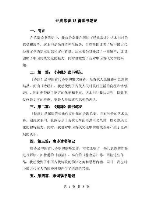 经典常谈13篇读书笔记