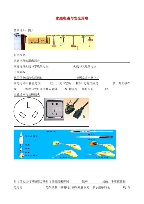 九年级物理下册 家庭电路与安全用电导学案 苏科版