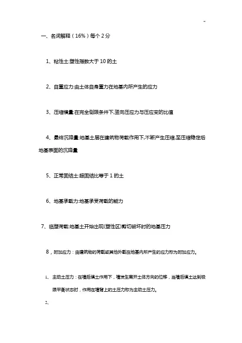 土力学与地基基本试题汇总及答案解析