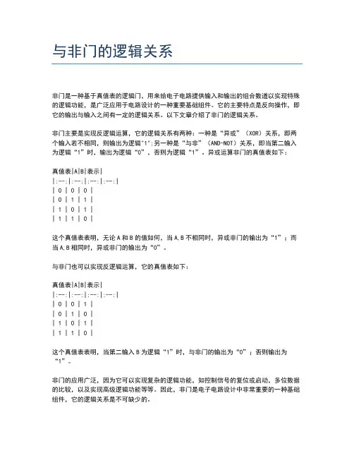 与非门的逻辑关系