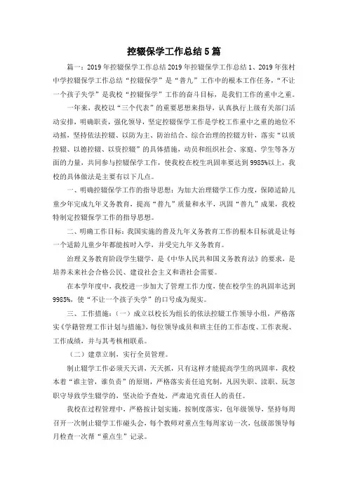 工作总结-控辍保学工作总结5篇 精品