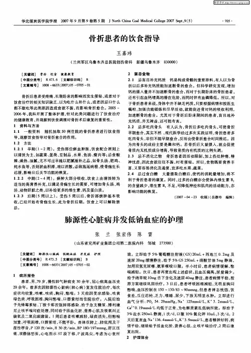 肺源性心脏病并发低钠血症的护理