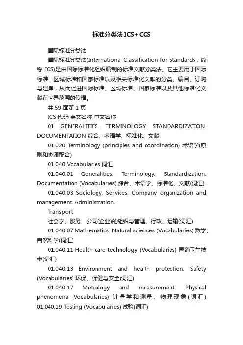 标准分类法ICS+CCS