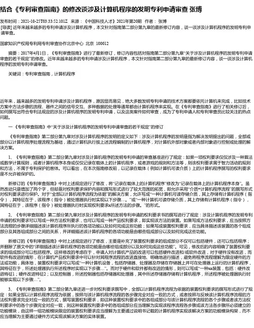结合《专利审查指南》的修改谈涉及计算机程序的发明专利申请审查张博