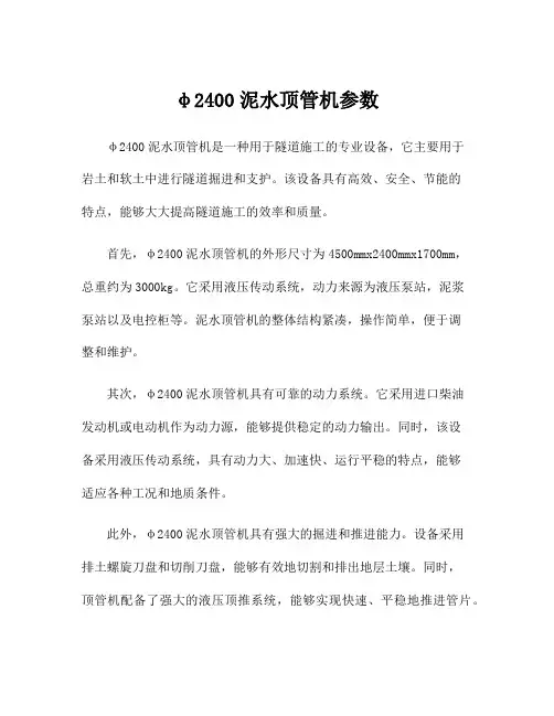 φ2400泥水顶管机参数