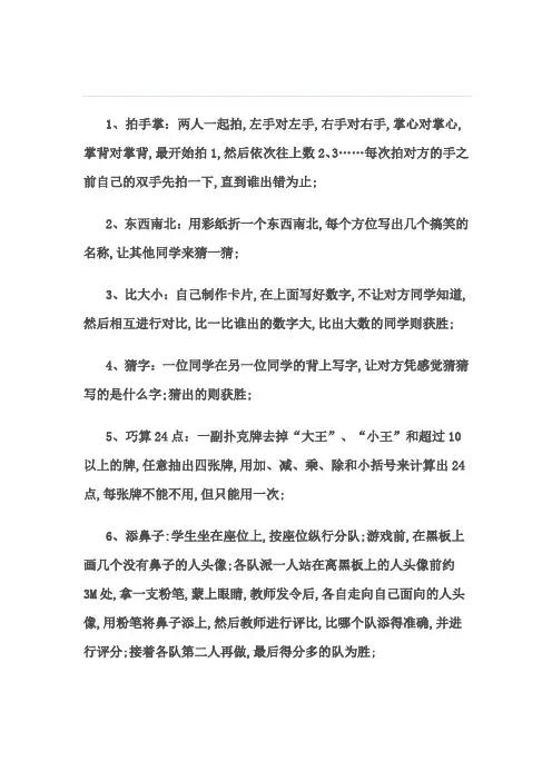 好玩的课间小游戏