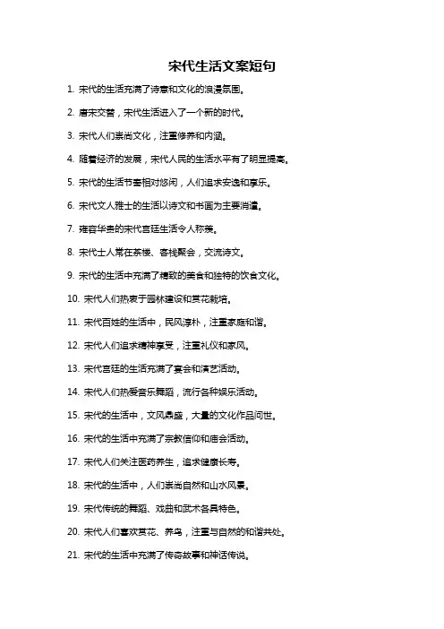 宋代生活文案短句