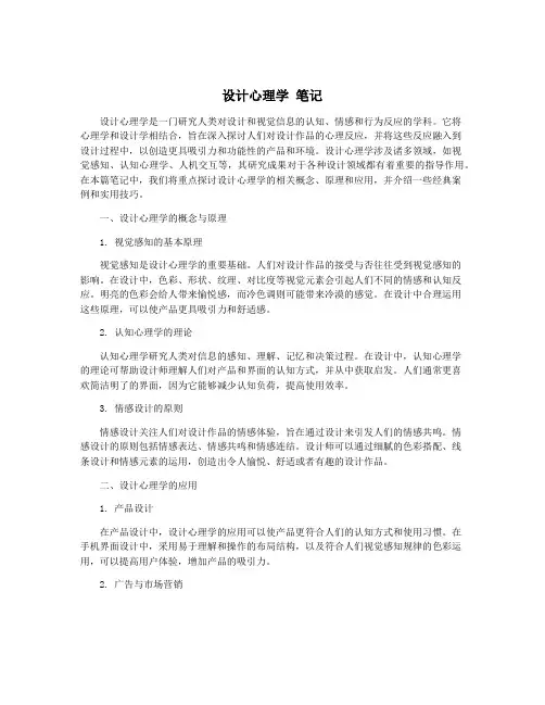 设计心理学 笔记