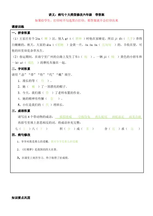 六年级病句十大类型修改带答案
