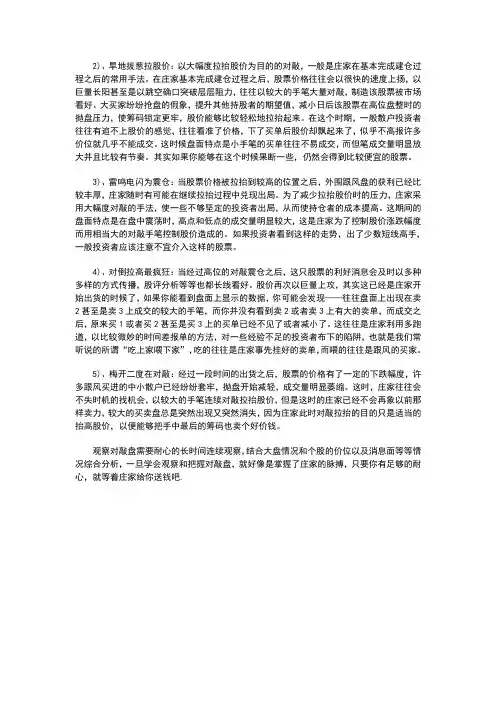 股市庄家手段