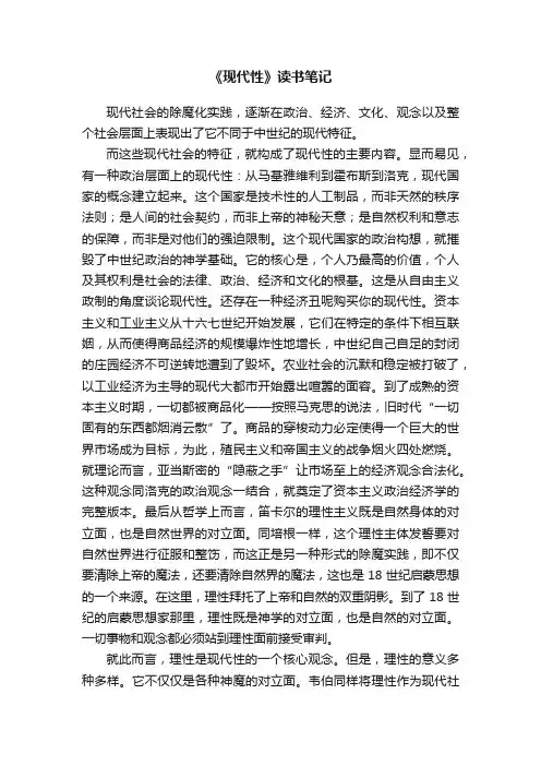 《现代性》读书笔记