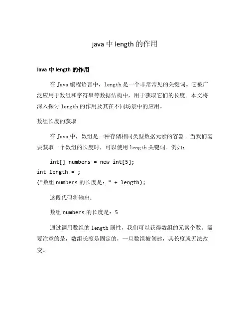 java 中 length的作用