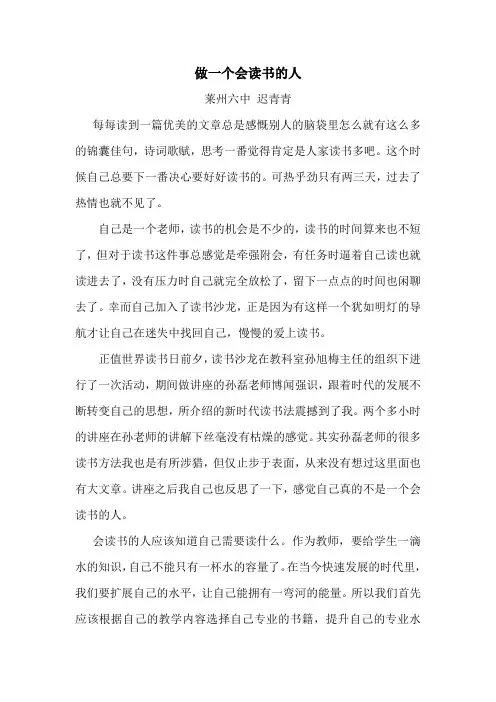 做一个爱读书的人