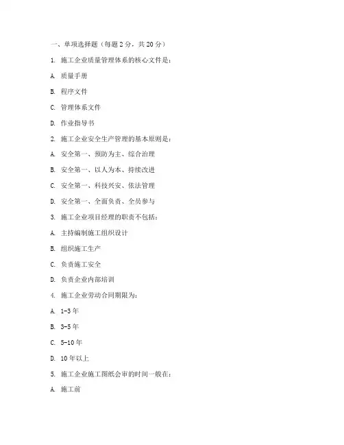 施工企业管理制度考试卷