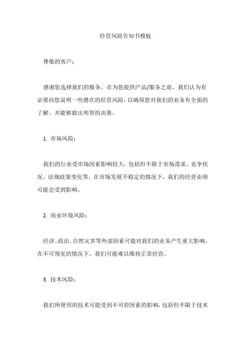 经营风险告知书模板