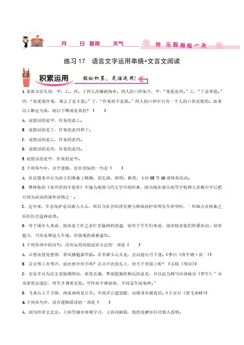 2020-2021高一语文寒假温故知新练习17文言文阅读(原卷版)