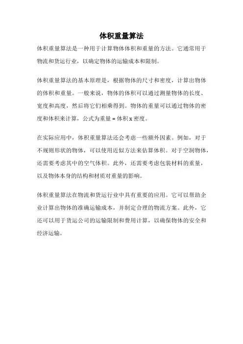 体积重量算法