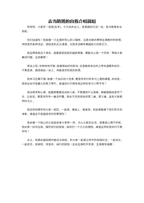 去当助班的自我介绍简短