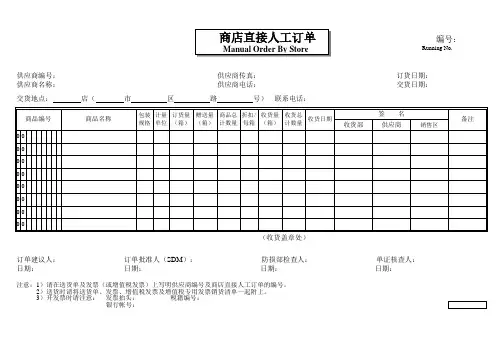 订货单样表模板( 人工订单)