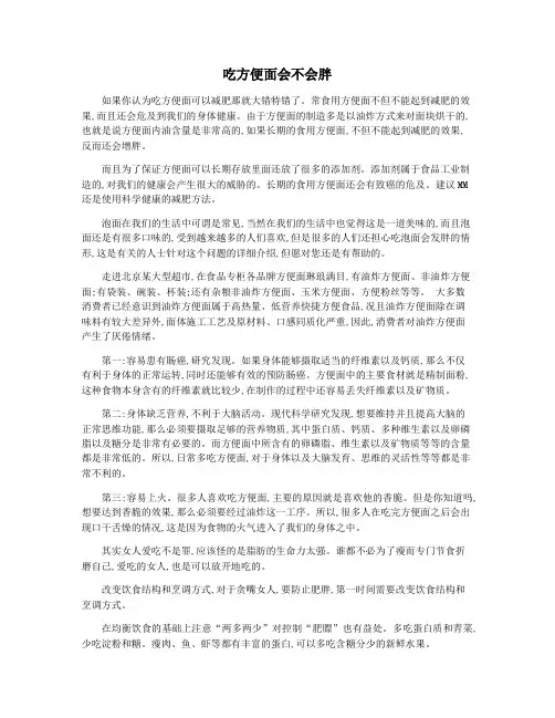 吃方便面会不会胖