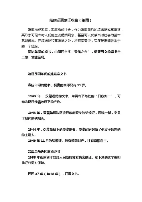 结婚证离婚证收藏（组图）