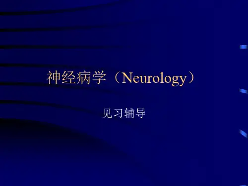 神经病学脊髓病变
