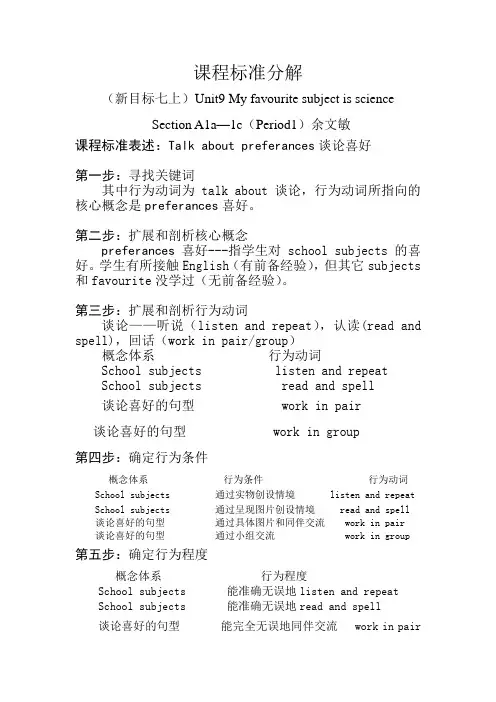 课程标准分解